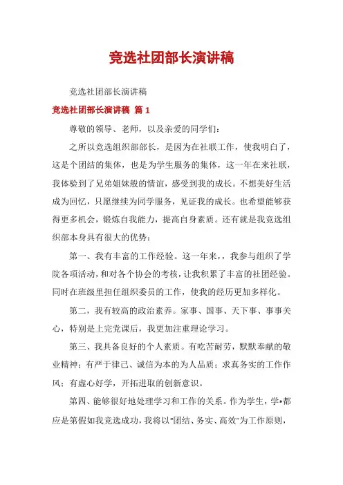 竞选社团部长演讲稿