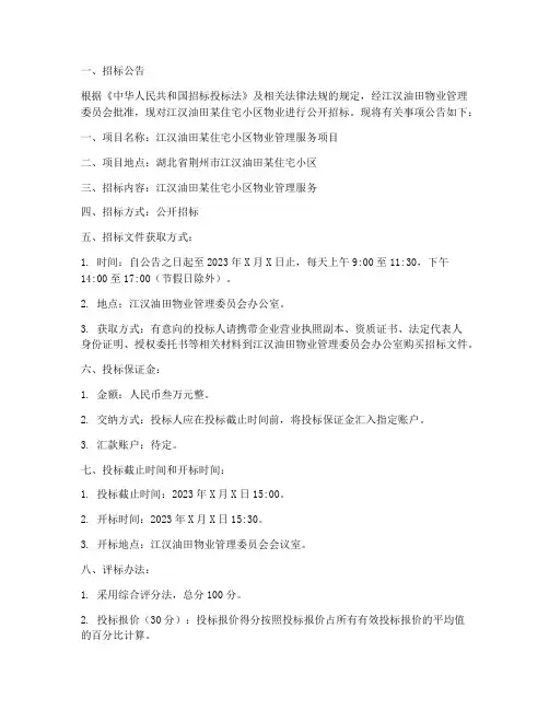 江汉油田物业招标信息