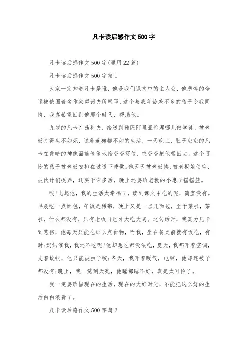 凡卡读后感作文500字