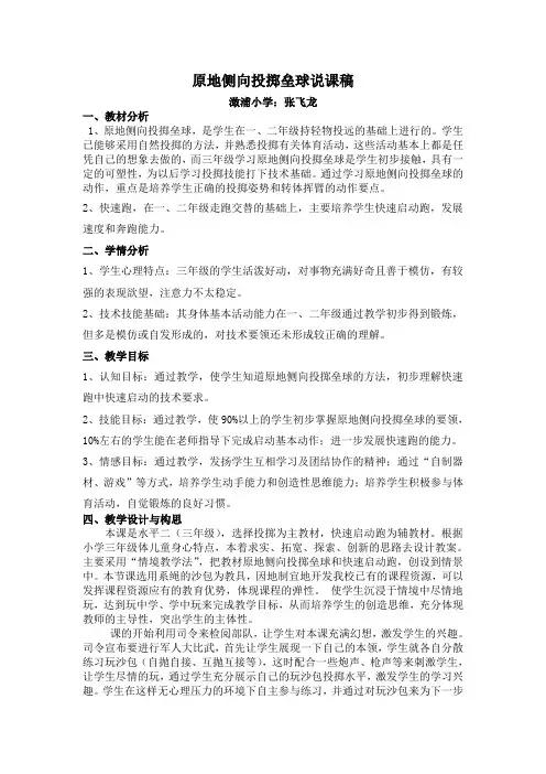 投掷垒球说课稿3