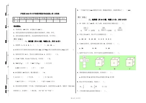 沪教版2022年小升初数学模拟考试试题A卷 含答案