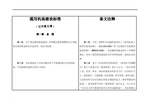 通用机场建设标准