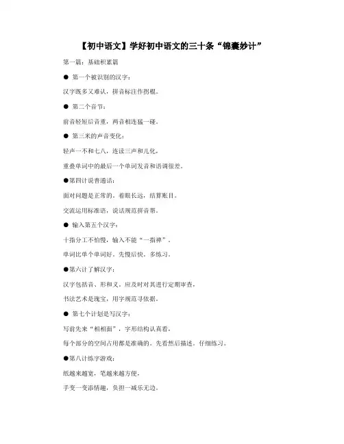 【初中语文】学好初中语文的三十条“锦囊妙计”