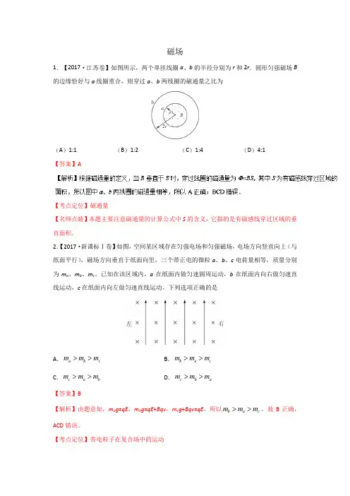 2017年高考物理试题分类汇编及答案解析《磁场》