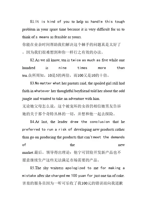200个句子涵盖了高中英语4500词汇【3】.doc