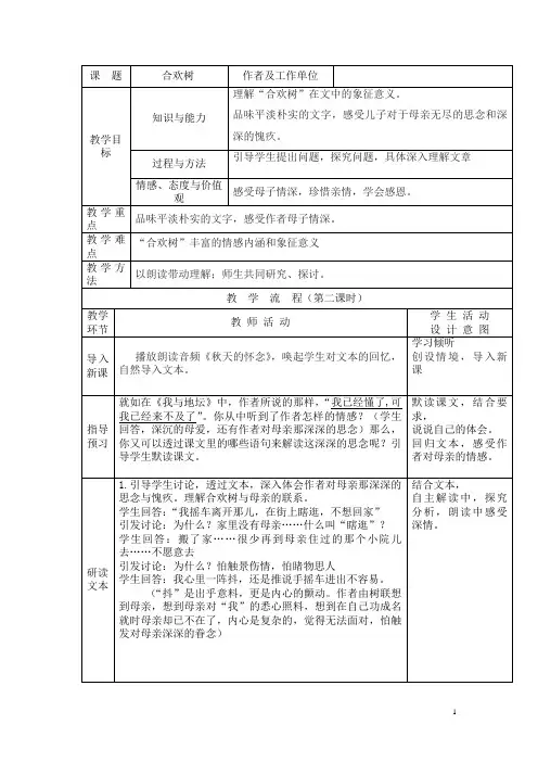 七年级语文合欢树教学设计