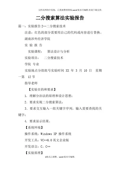 二分搜索算法实验报告
