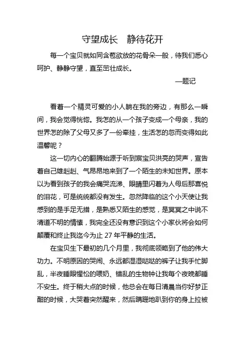 守望成长,静待花开
