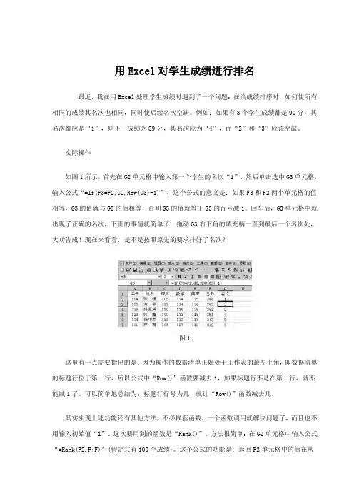 用Excel进行学生成绩排名