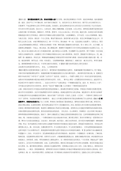 青年教师基本功大赛演讲题目及答案参考 11