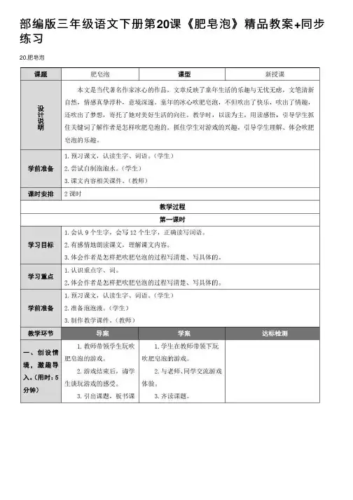 部编版三年级语文下册第20课《肥皂泡》精品教案+同步练习