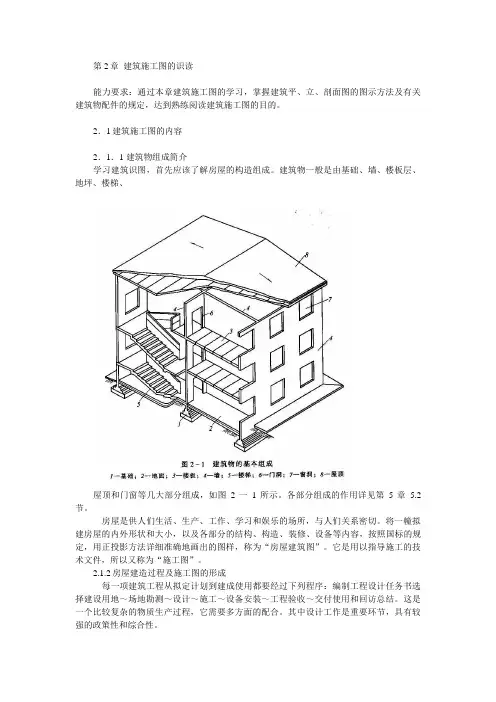 建筑施工图的识读