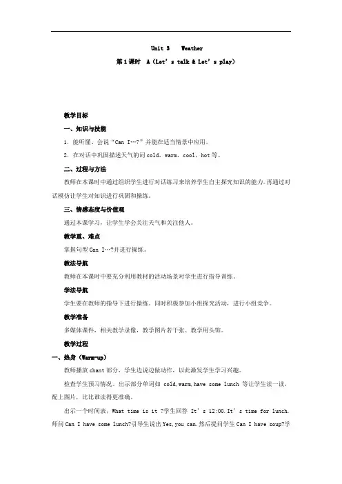 小学英语_人教版四年级英语Unit3Let'stalk教学设计学情分析教材分析课后反思
