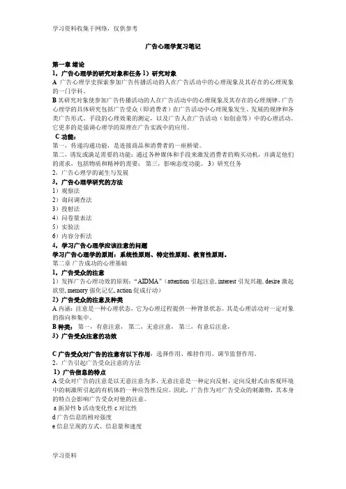 广告心理学的重点