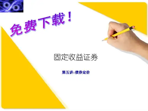 固定收益证券的估值、定价与计算 课件 (4)