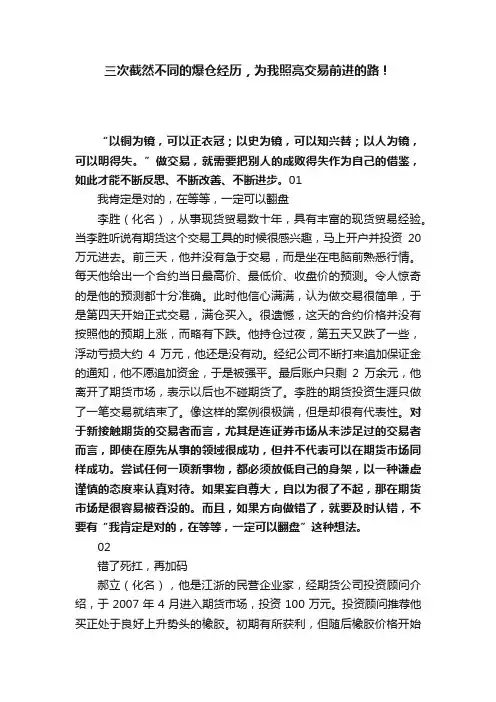 三次截然不同的爆仓经历，为我照亮交易前进的路！