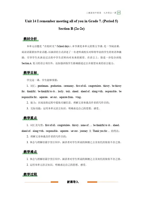 Unit14Section+B+2a-2e教学设计 人教版九年级英语全册
