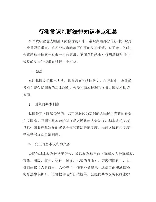 行测常识判断法律知识考点汇总