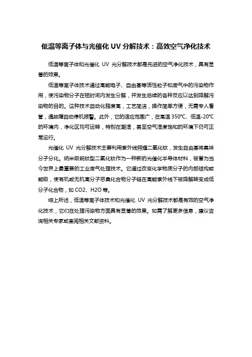低温等离子+光催化uv光分解