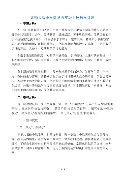 2017北师大版数学五年级上册教学计划及进度