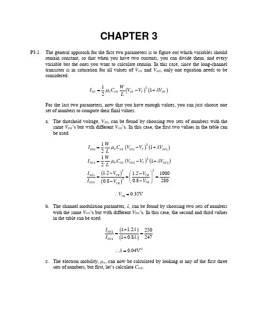 数字集成电路分析与设计 第三章答案