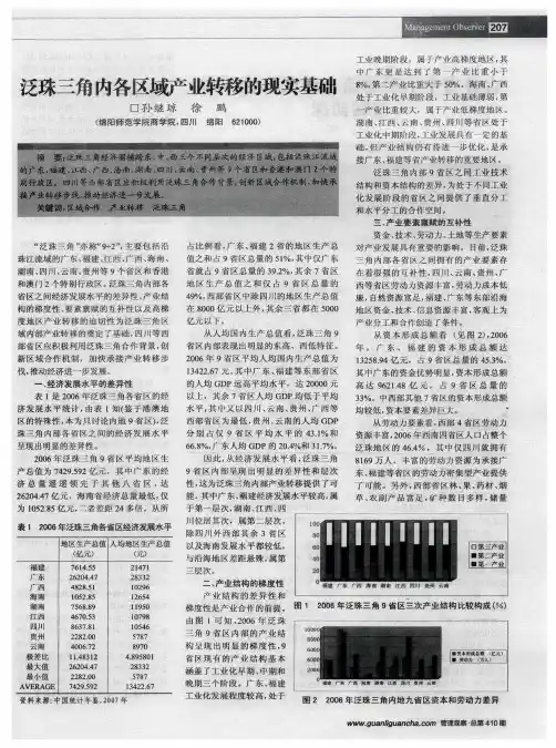 泛珠三角内各区域产业转移的现实基础