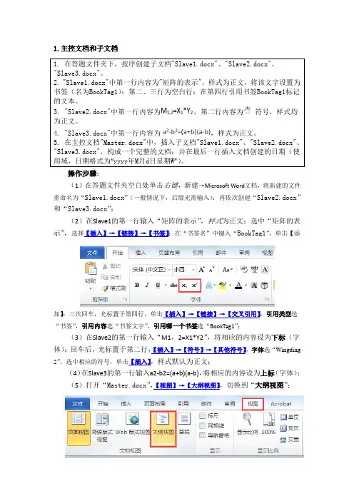 Word单项操作(2010版)