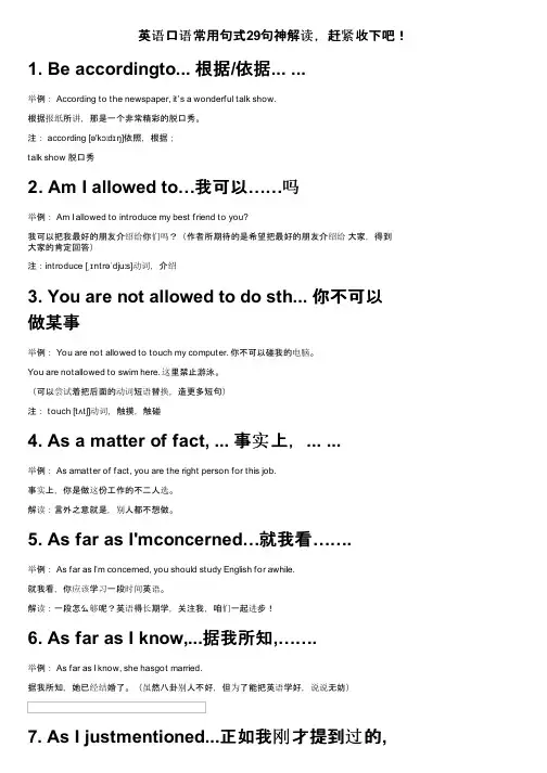 英语口语常用句式29句神解读，赶紧收下吧！