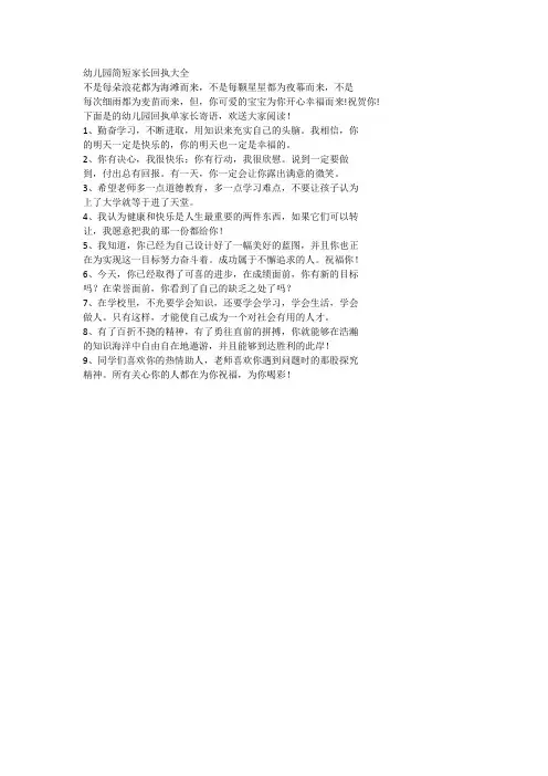 幼儿园简短家长回执大全