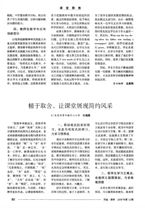 精于取舍,让课堂展现简约风采