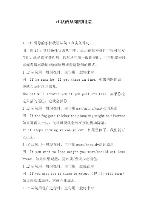if状语从句的用法