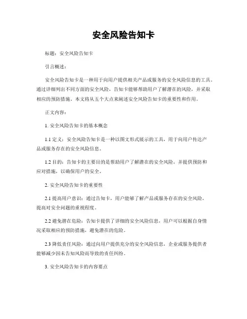 安全风险告知卡