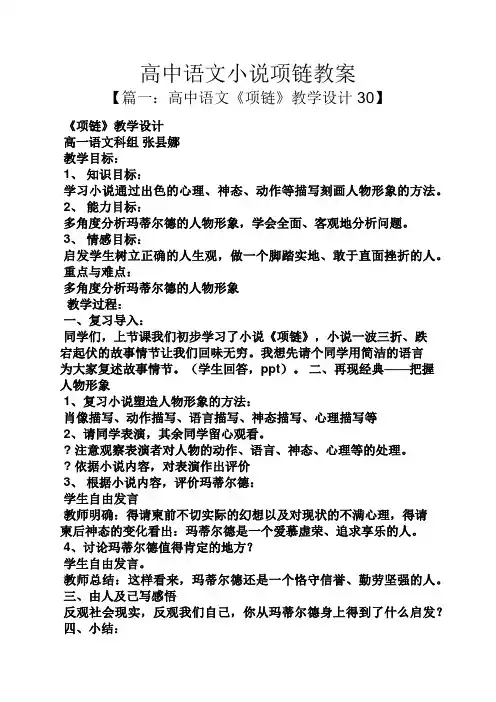 高中语文小说项链教案