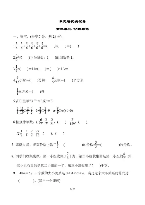 最新苏教版六年级上册数学第二单元分数乘法同步测试试卷及答案
