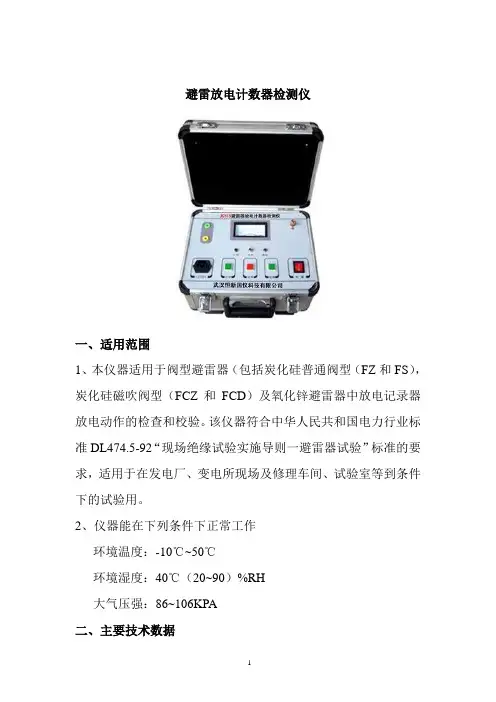 避雷器放电计数器检测仪说明书