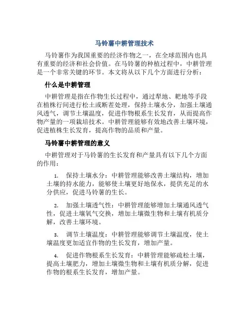 马铃薯中耕管理技术
