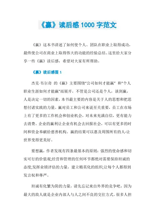《赢》读后感1000字范文