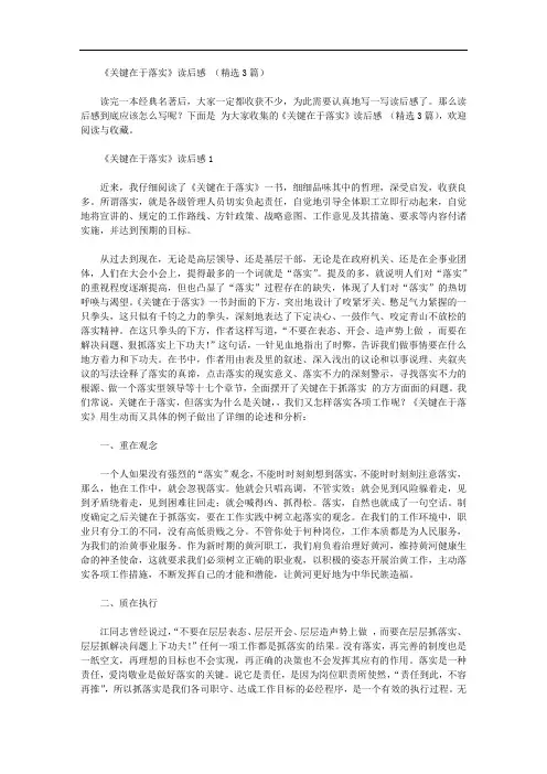 《关键在于落实》读后感范文(精选3篇)【精品】