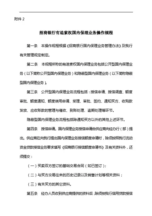 招商银行有追索权国内保理业务操作规程