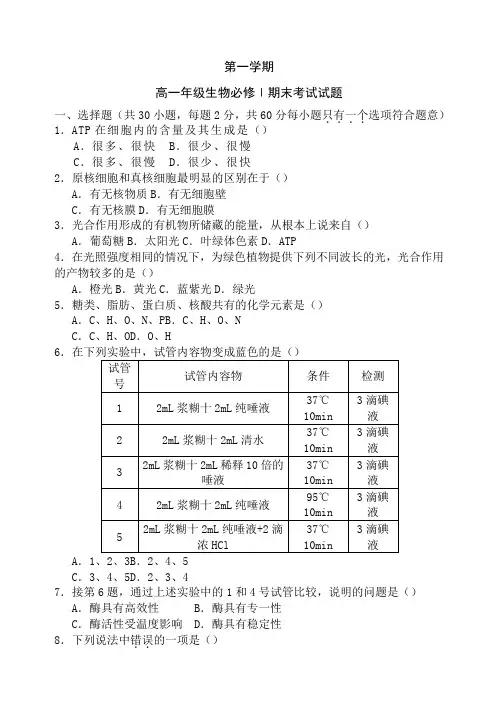 高一生物期末考试试题及答案必修