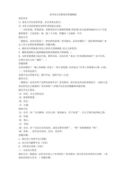 高考语文诗歌鉴赏答题模板+诗歌鉴赏专项练习