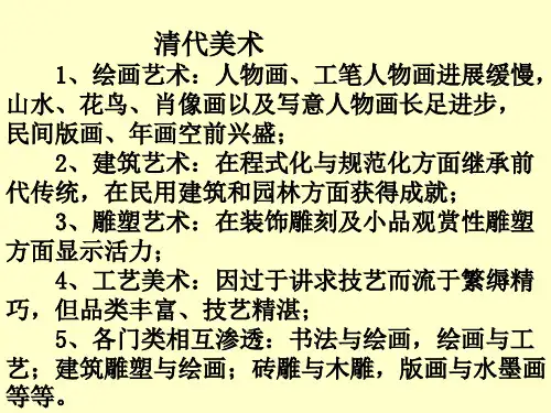 清代美术