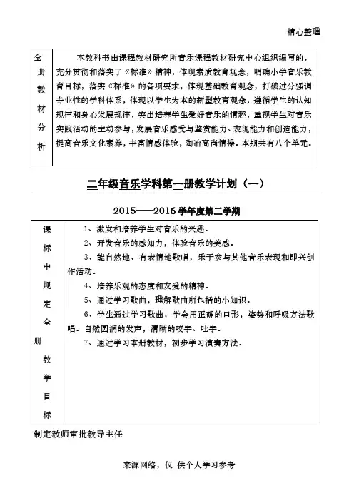 苏少版二年级上册音乐教学计划