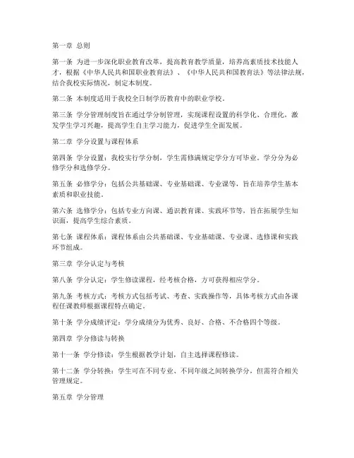 职业学校学分管理制度