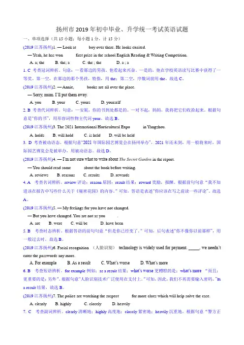 2019年江苏扬州市中考英语试卷(含解析)