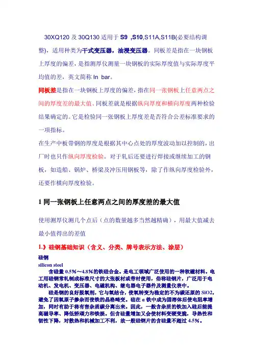硅钢最新知识要点
