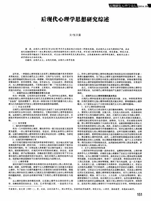 后现代心理学思想研究综述