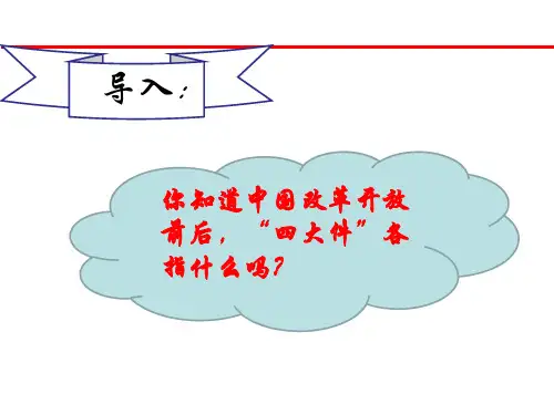 八年级下册历史《第19课社会生活的变迁》人教版(部编) (共27张PPT)