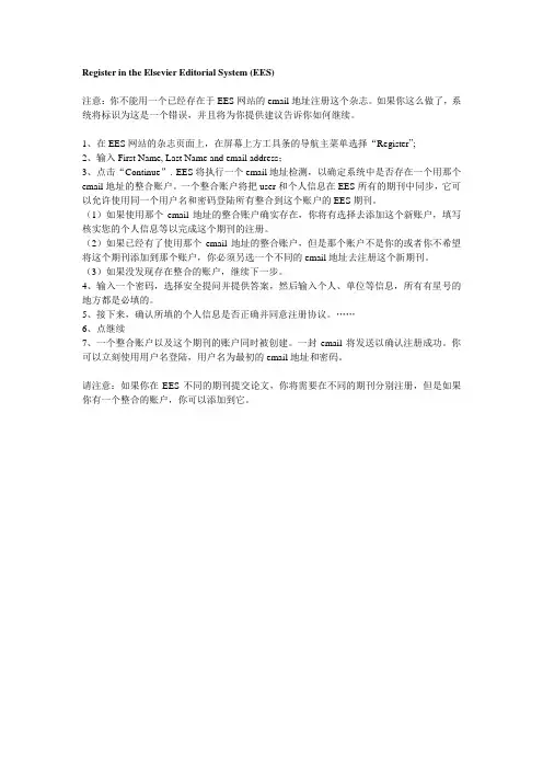 Elesvier艾斯维尔编辑系统EES注册指南