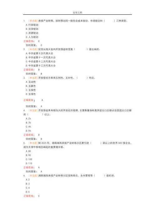 一带一路与开放强省精彩试题(专业技术人员继续教育)(亲测可用100分)